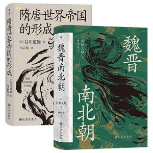 魏晋南北朝+隋唐世界帝国的形成