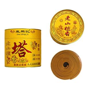 戴鹏记老山檀香供佛盘香熏香家用室内厕所卫生间持久除臭净化空气