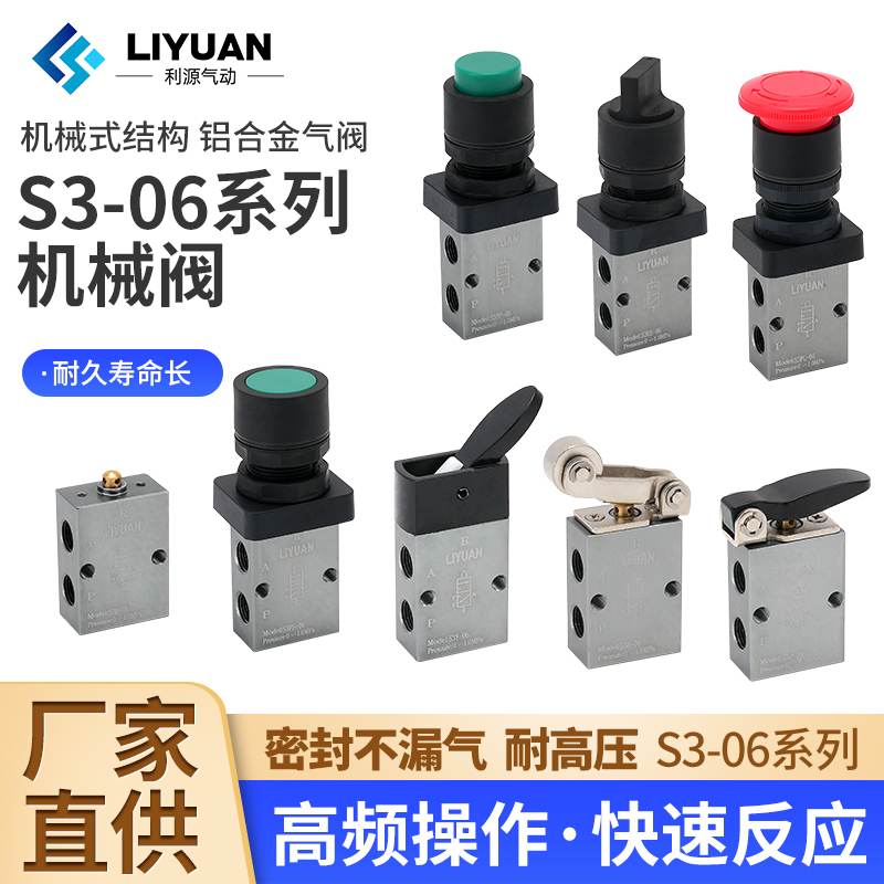 亚德客型机械阀S3B/S3R/S3L/S3HL/S3V-M5/06/08二位三通控制阀