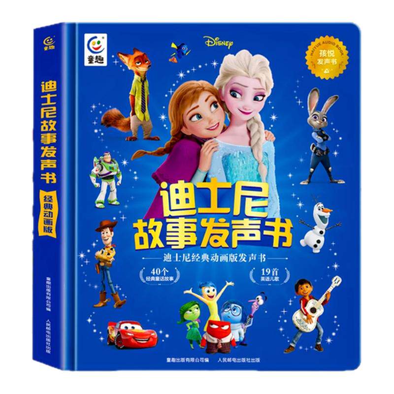 会说话的成语故事漫画发声书
