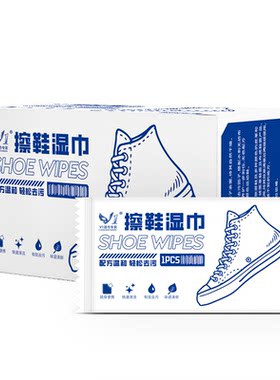 小白鞋擦鞋湿巾神器免洗单独包装