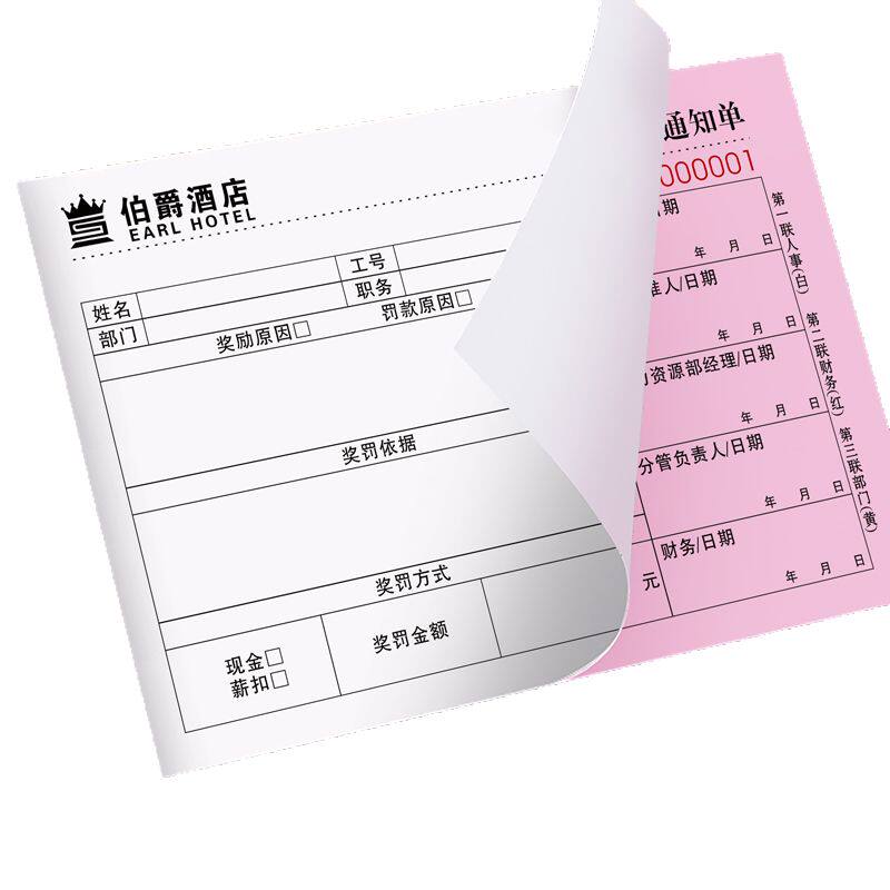 【酒店专用奖罚赔单】员工处罚收据服务员警告过失罚单宾馆罚款单