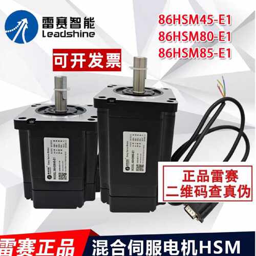 议价深圳雷赛86HSM45-E1 86HSM85-E186HSM80-FS-E1，86HBM120H-FS