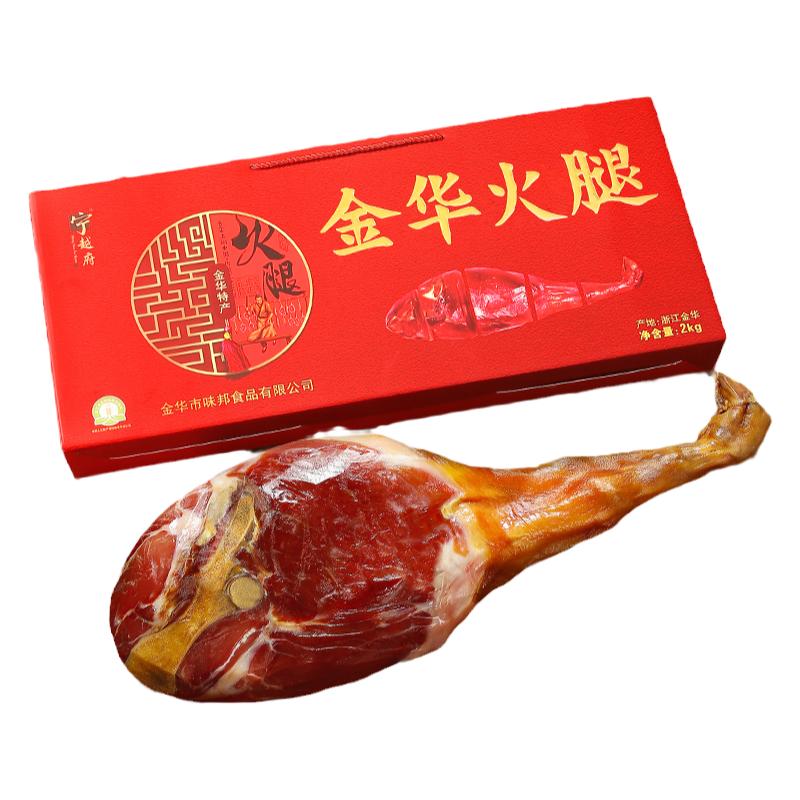金华火腿整只切片礼盒