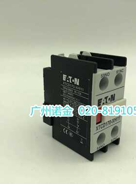 议价新D-line EATON伊顿接触器接触点XTCD170-XHI11一开一闭 全新