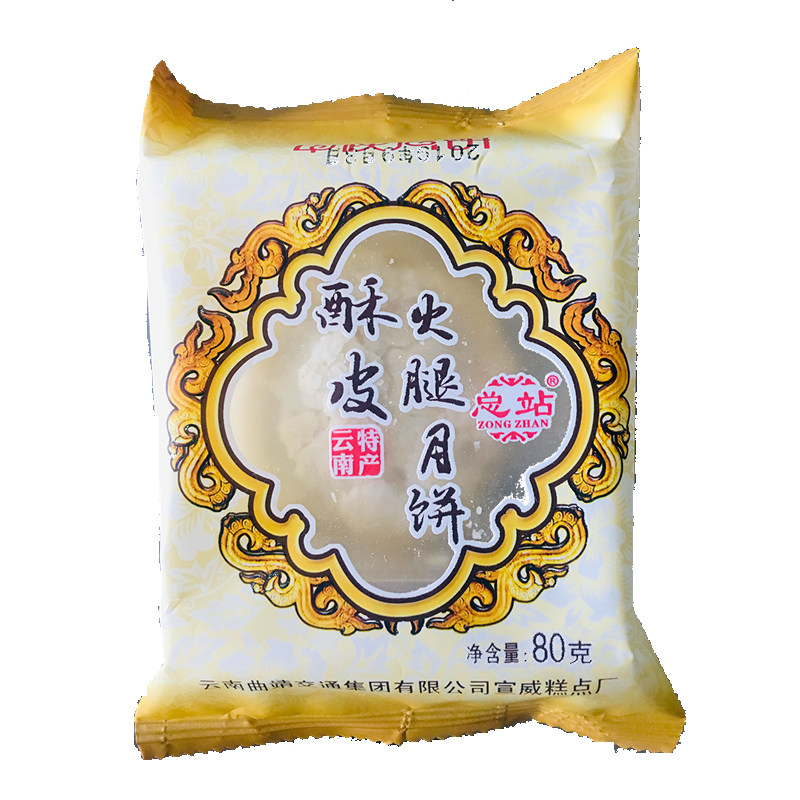 总站10个宣威酥皮混装火腿月饼