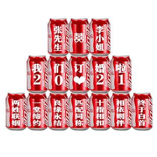 订婚可乐定制易拉罐结亲宴布置装饰仪式感喜事用品大全套桌面摆件