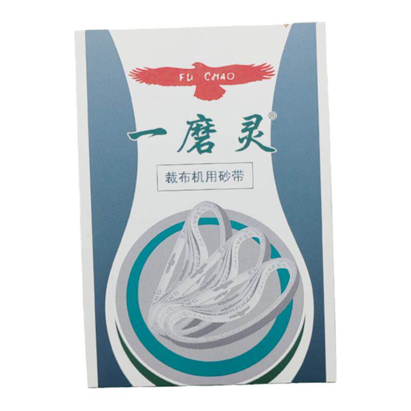 工业缝纫机配件电剪刀砂带电裁刀沙条砂布圈FUCHAO福朝鹰牌一磨灵