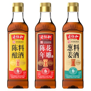老恒和陈年花雕葱姜陈酿料酒420ml/瓶*3组合去腥提鲜厨房调味适用