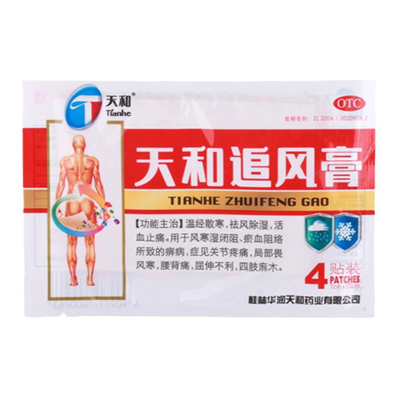 【天和】天和追风膏7cm*10cm*4贴/袋