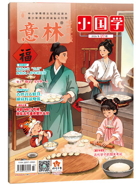 意林小国学2026年1-6月6本