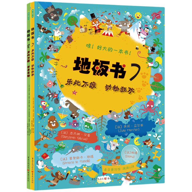 青豆地板书7+8超大地板书绘本宝宝专注力训练那么大地板触摸书早教启蒙认知1-2-3岁一两岁培养注意力神奇的游戏捉迷藏幼儿园畅销书