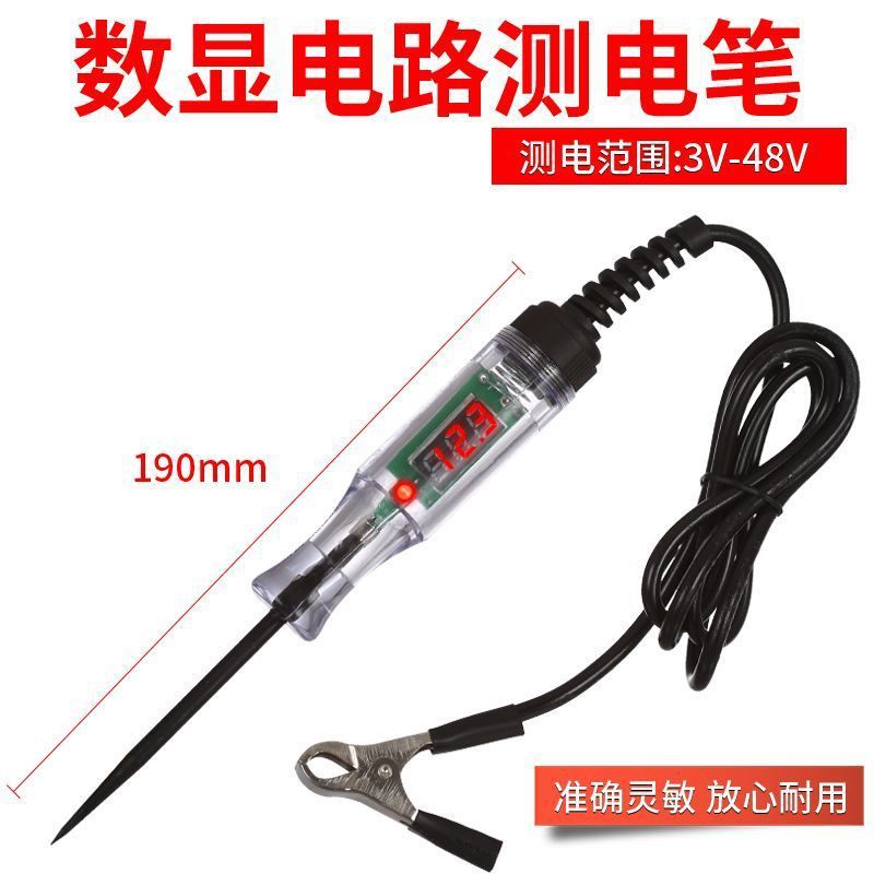 测电笔汽车LED试灯汽修检测12v24v90v电车电压线路保险数显值货车