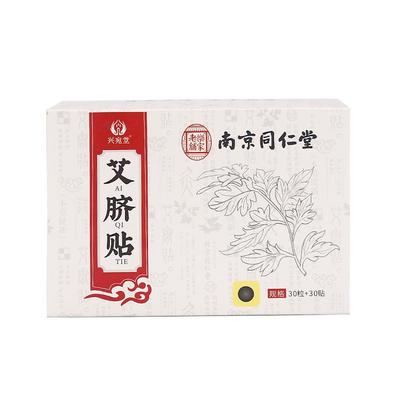 同仁堂艾草肚脐贴纯南怀瑾艾脐贴南师桂圆花椒艾绒老北京足贴家用