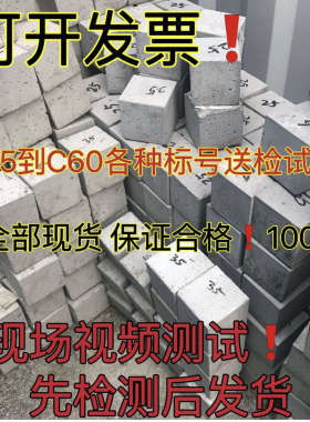 C15到C60强度150*150混凝土抗渗抗压试块送检标准养护M5到M30砂浆