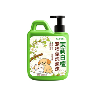 宠物免水泡沫小猫咪狗狗干洗沐浴露黑下巴美毛清洁慕斯持久留香$
