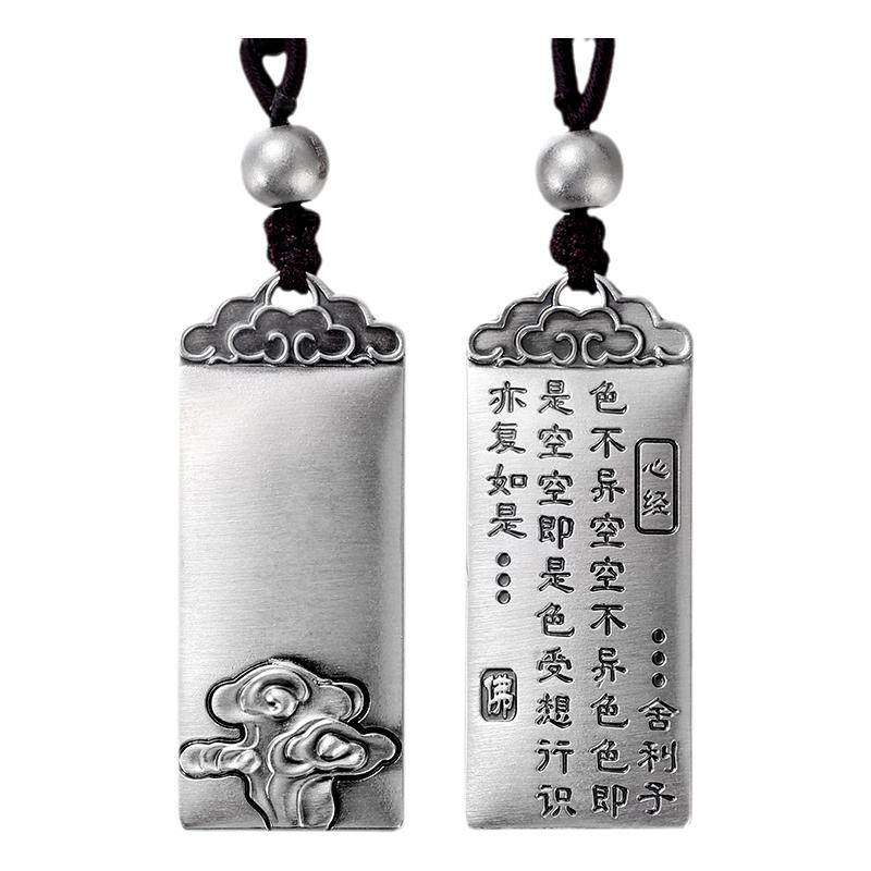 古法祥云心经无事牌项链纯银刻字