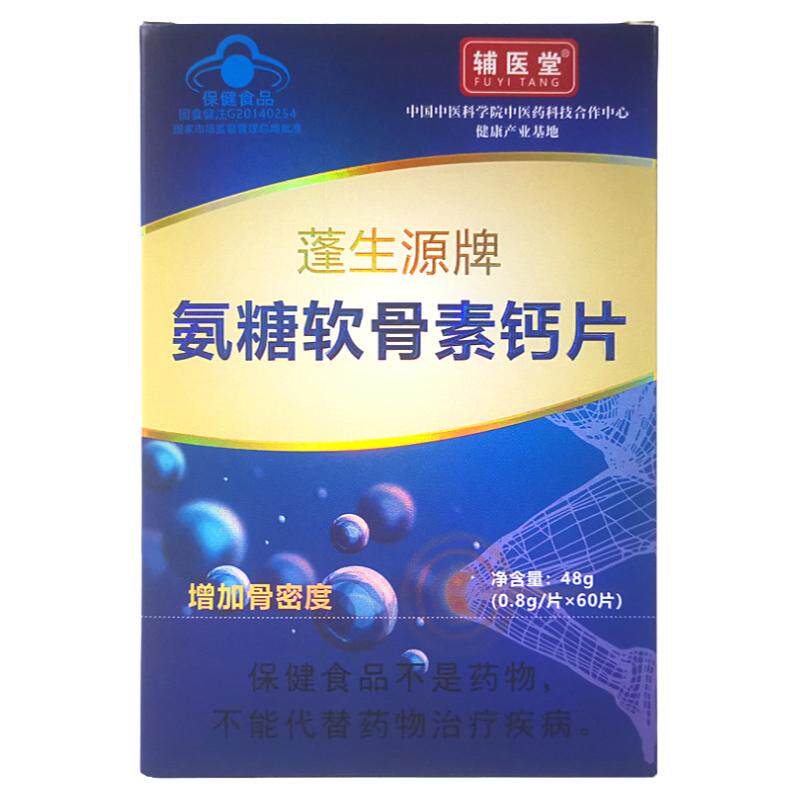 蓬生源氨糖软骨素钙中老年钙60片