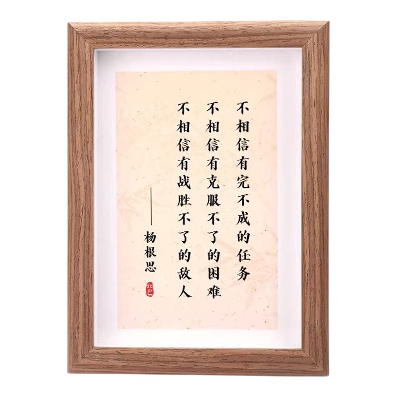杨根思三个不相信字画相框