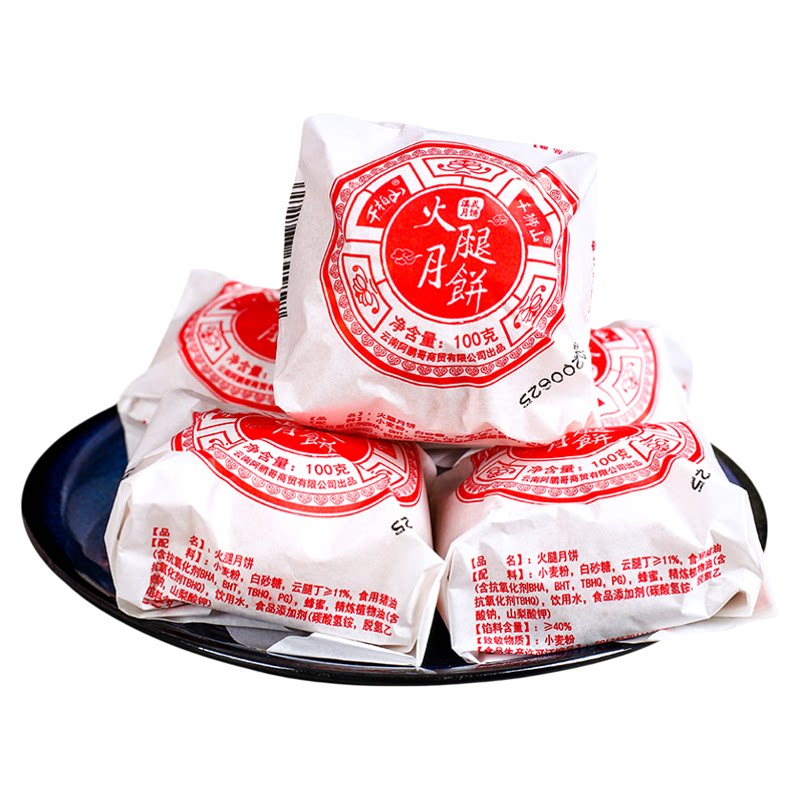 云南火腿酥皮礼盒装特产云腿月饼