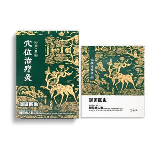 糖尿病贴御田医生穴位治疗灸足肢端麻木疼痛畏寒远红外理疗脚麻