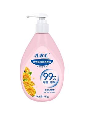 ABC除菌除螨内衣内裤专用洗衣液