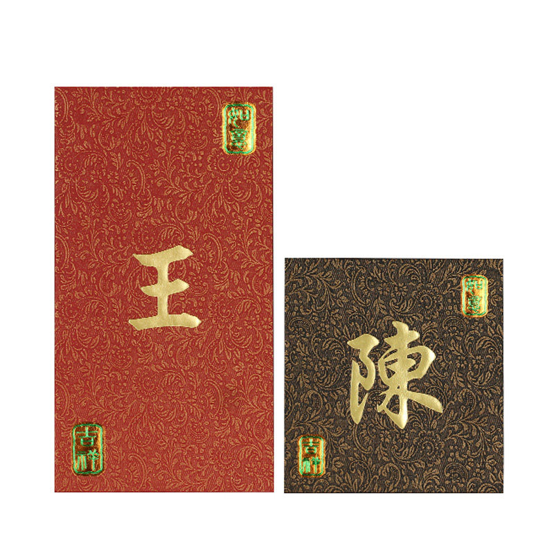 百家姓红包定制吉祥如意大利是封