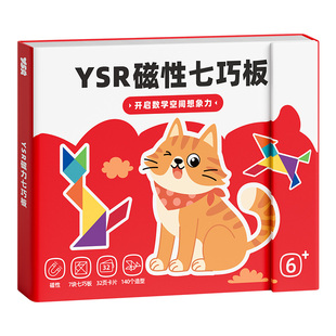 儿童七巧板磁力拼图大号小学生专用一年级下3到6岁益智玩具幼儿园