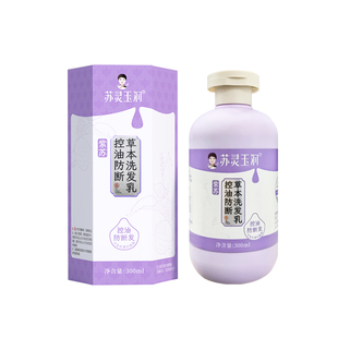 湘野红姐紫苏洗发水控油防断无硅油草本洗发乳清爽强韧防断持证