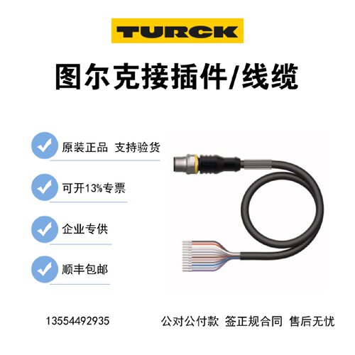 议价现货 turck图尔克 线缆接插件RSC12T-2/TEL RSC4.4T-3/TEL 正