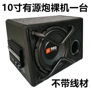 汽车低音炮音响10寸12V24V车载后备箱重低音喇叭蓝牙家用有源音响