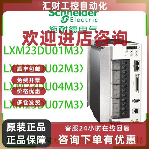 议价施耐德LXM23DU01M3XLXM23DU02M3XLXM23DU04M3XLXM23DU07M3X驱
