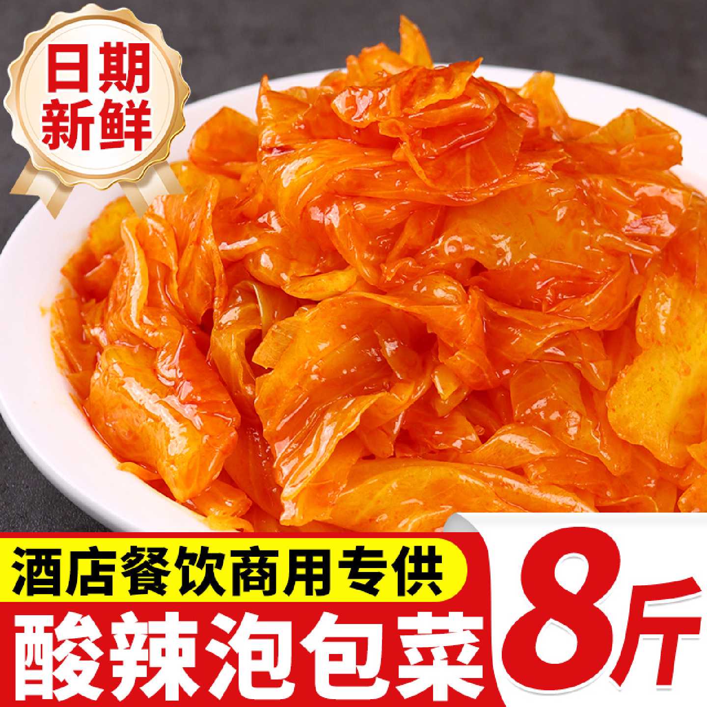 四川正宗酸辣包菜商用 腌制甘蓝咸菜即食凉菜下饭菜 韩式泡菜批发