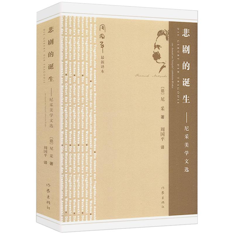 正版4册尼采的书籍 悲剧的诞生 查拉图斯特拉如是说 尼采自传瞧这个人快乐的知识作品集尼采的自我哲学哲思录著有善恶的彼岸等全集