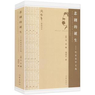 正版4册尼采的书籍 悲剧的诞生 查拉图斯特拉如是说 尼采自传瞧这个人快乐的知识作品集尼采的自我哲学哲思录著有善恶的彼岸等全集