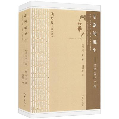 正版尼采书籍悲剧诞生查拉