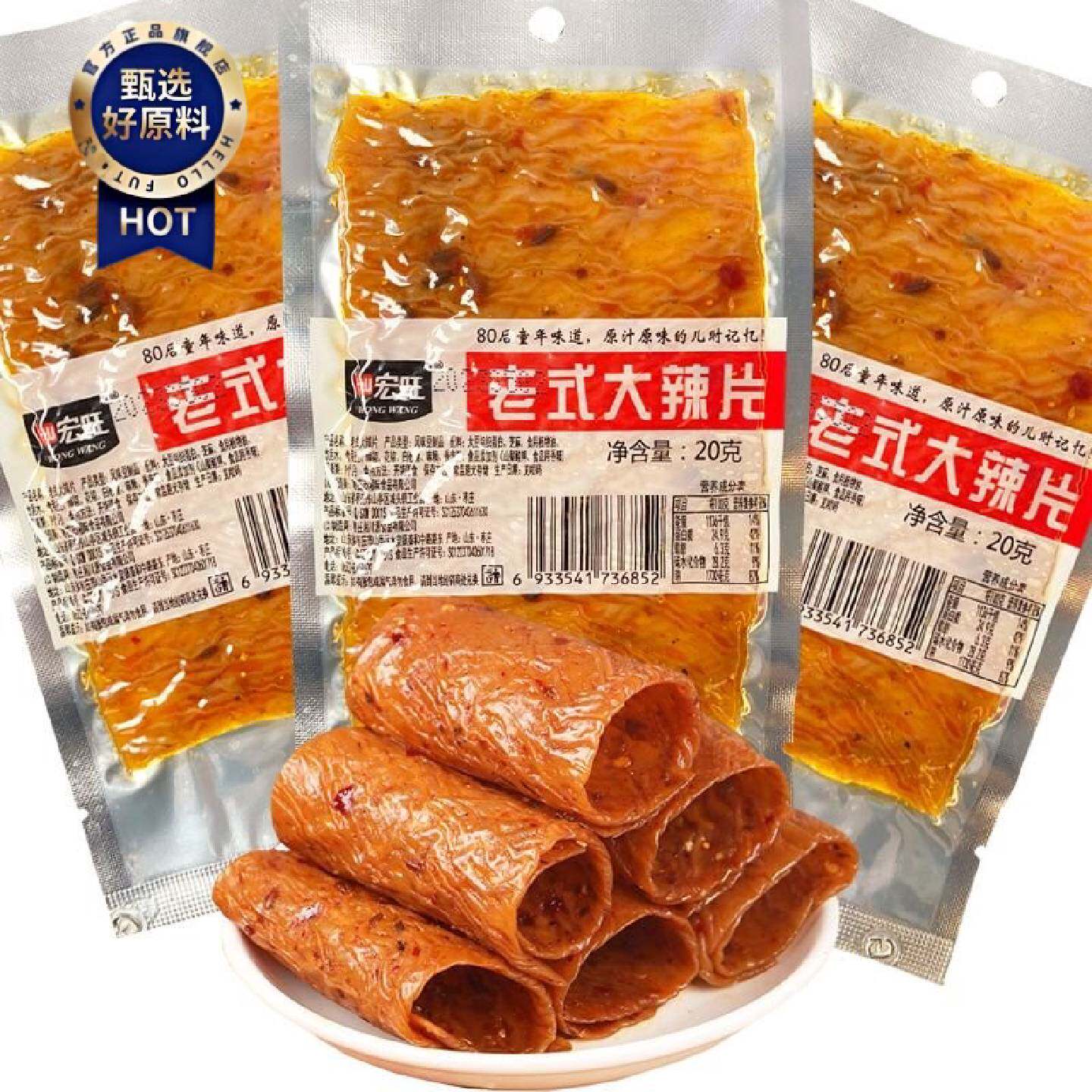 宏旺老式大辣片20g手撕麻辣豆皮大豆蛋白肉辣条8090儿时休闲零食