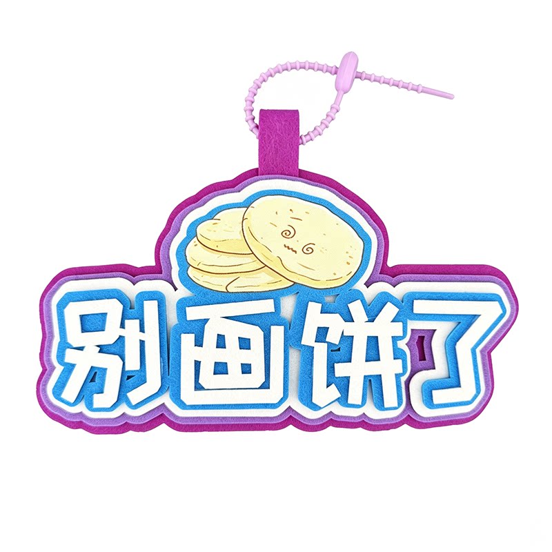 抽象嘴替挂件应援物料定制超大