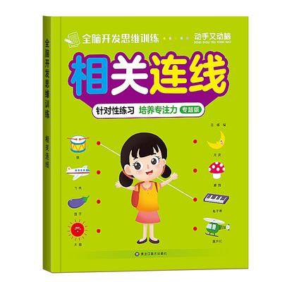 幼儿园找相同连线配对书