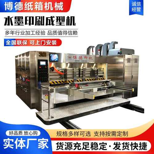 纸箱机械设备高速印刷机水墨三色开槽前缘送纸高速全自动