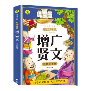 全套6册国学启蒙注音版增广贤文幼学琼林幼儿早教千字文千家诗朱子家训宋词经典书籍正版3-6-9岁益智启蒙小学生一二年级课外读物书