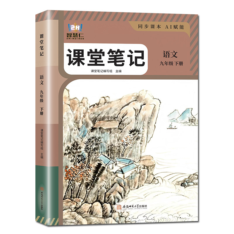 2027春季新版九年级下册语文课堂笔记人教部编版初三下学期数学英语同步新教材初三原文讲解9下语数英政治历史课本教材课堂笔记书