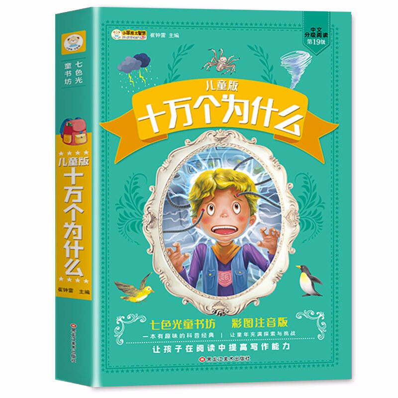 中国少年儿童百科全书注音版