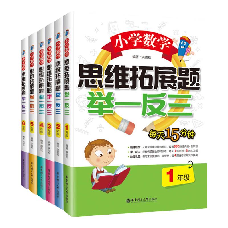 小学数学思维拓展题举一反三二年级三年级数学拓展题思维训练四年级五年级六年级小学生课外扩展练习题小学数学思维拓展训练二年级