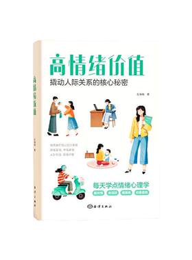 时光学高情绪价值懂幽默能共情会倾听回应有个稳定的情绪是人际交往中改变事情的关键提升沟通技巧如何保持乐观情绪就是会为人处事