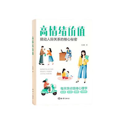 时光学高情绪价值懂幽默能共情会倾听回应有个稳定的情绪是人际交往中改变事情的关键提升沟通技巧如何保持乐观情绪就是会为人处事