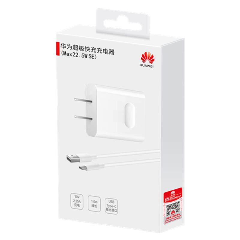 华为原装22.5W快充充电器数据线