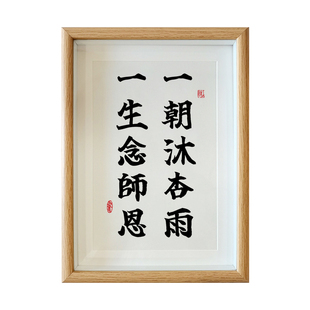 毕业季送老师的礼物实用书法定制纪念品教师节摆件谢师礼导师礼物