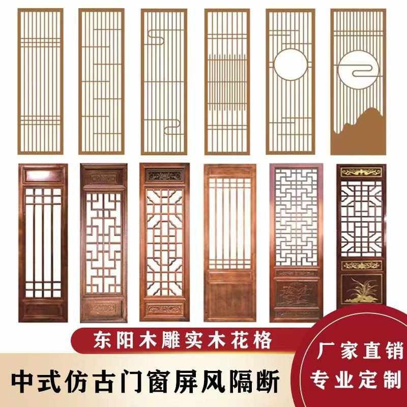 东阳木雕新中式实木花格镂空仿古门窗屏风隔断吊顶背景墙木格栅栏