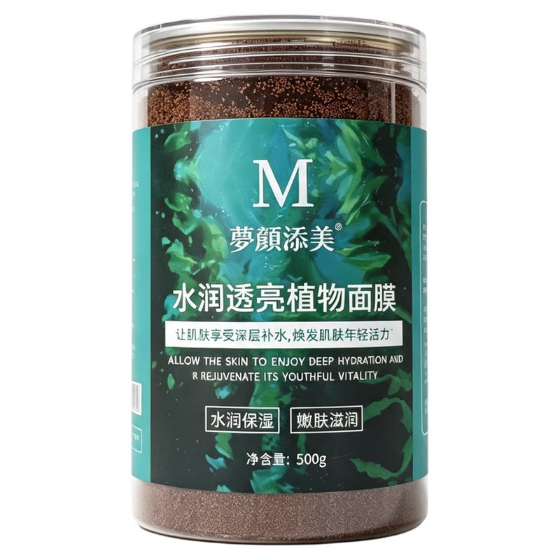 小颗粒海藻纯天然植物补水面膜